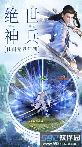 我在江湖之万剑传说截图2