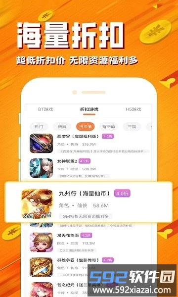 btgame手游盒子(改名bt手游社)截图1