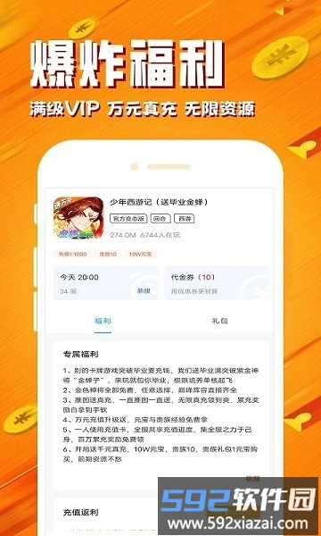 btgame手游盒子(改名bt手游社)截图2