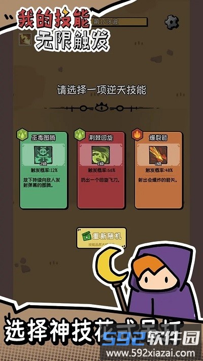 我的技能无限触发游戏截图1