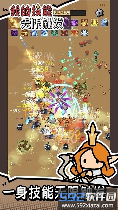 我的技能无限触发游戏截图2