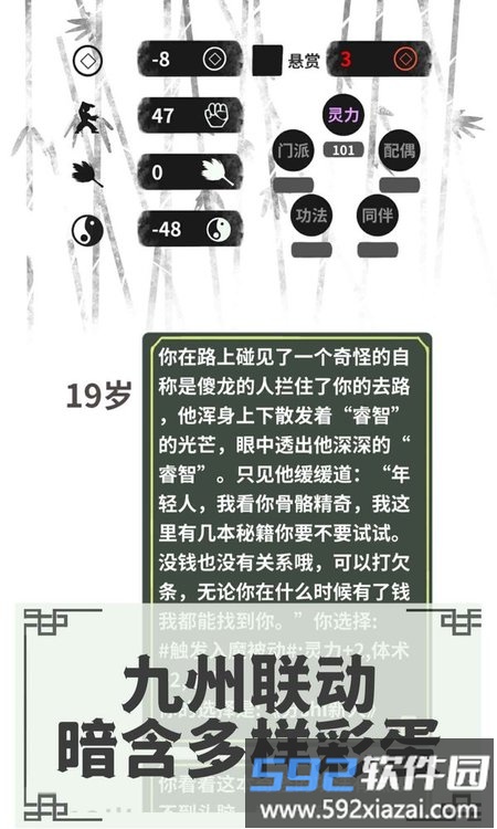 伏魔人偶转生模拟器最新版截图2