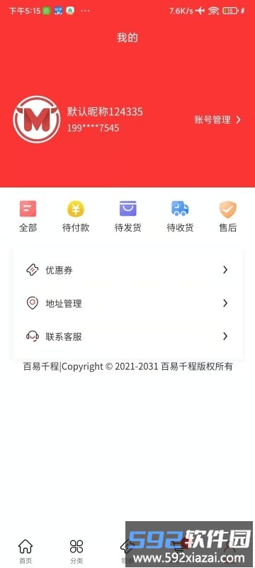 百易千程最新版截图3