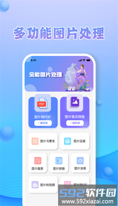 jpg转换器免费版截图1
