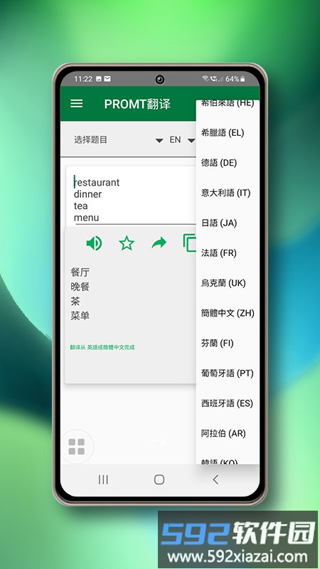 promt翻译app截图2
