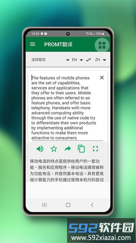 promt翻译app截图3