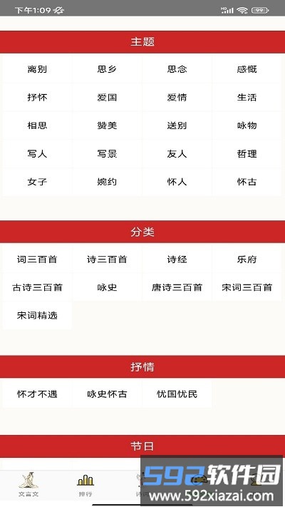 草堂诗词app截图1