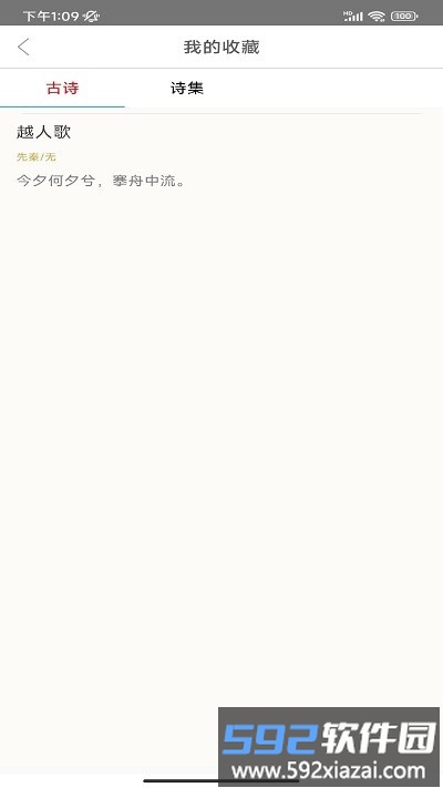 草堂诗词app截图2