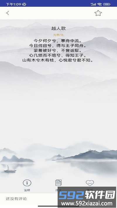 草堂诗词app截图3