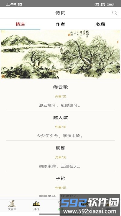 草堂诗词app截图4