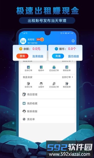 出租猫截图3