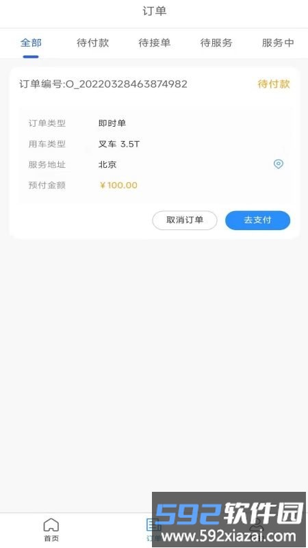 起运连连手机版截图3