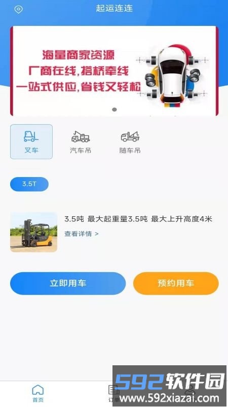 起运连连手机版截图4