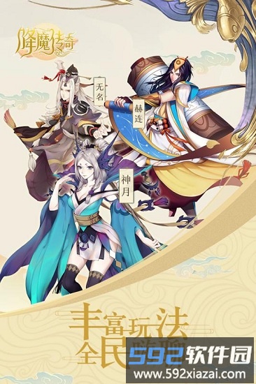 降魔传奇手机版截图1
