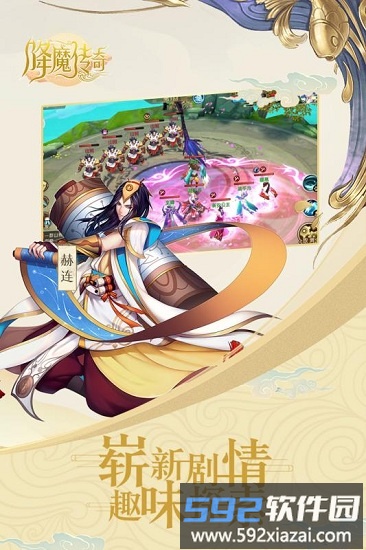 降魔传奇手机版截图3