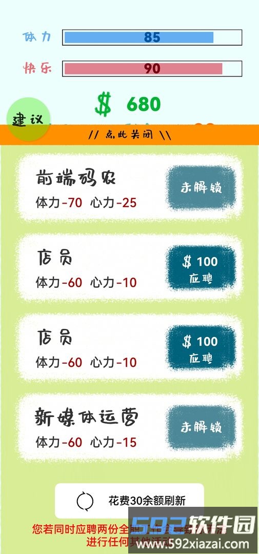 生活放过我手游截图1
