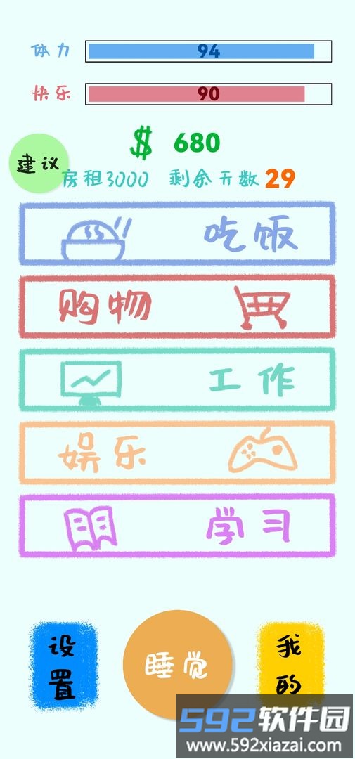 生活放过我手游截图2