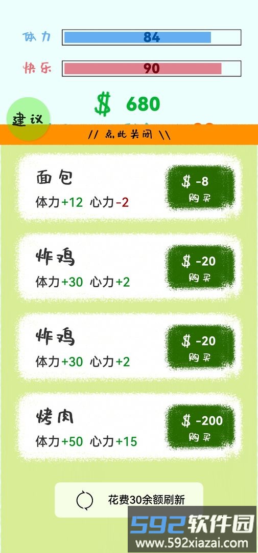 生活放过我手游截图3