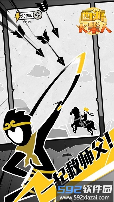 西游火柴人最新版截图2
