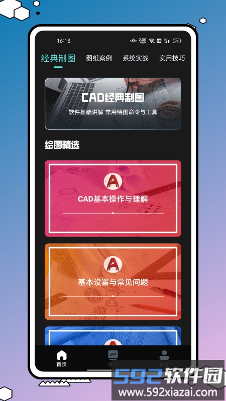 手机看图纸软件app截图3
