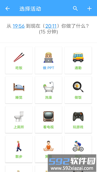 时间账本软件截图1