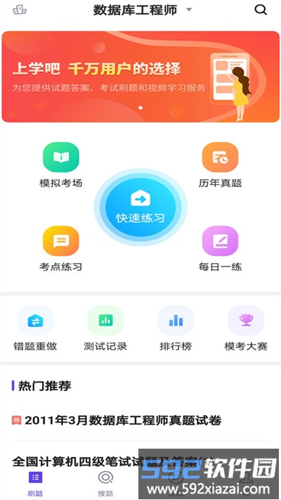 计算机四级考试题库app截图1