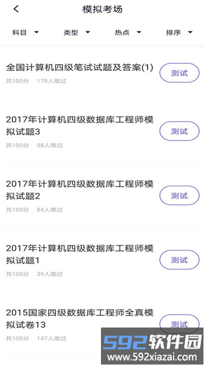 计算机四级考试题库app截图2