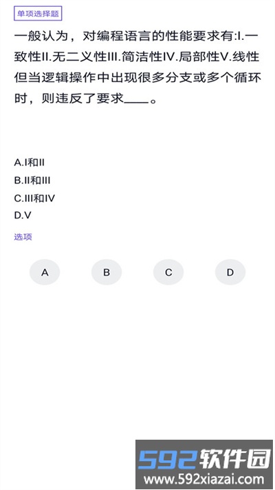 计算机四级考试题库app截图4