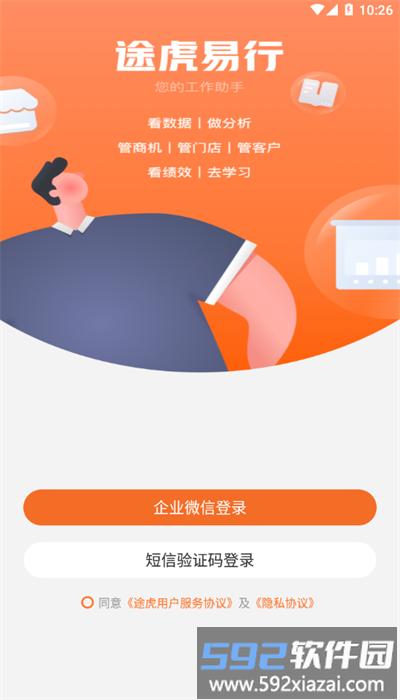 途虎易行安卓版截图1