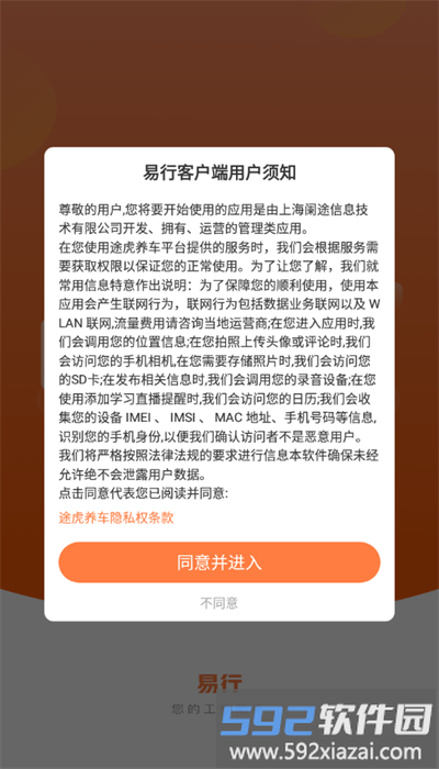 途虎易行安卓版截图4