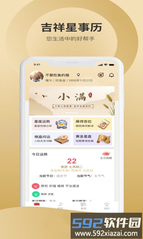 吉祥星事历app截图2