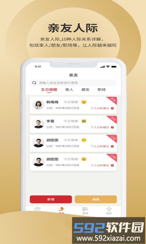 吉祥星事历app截图3