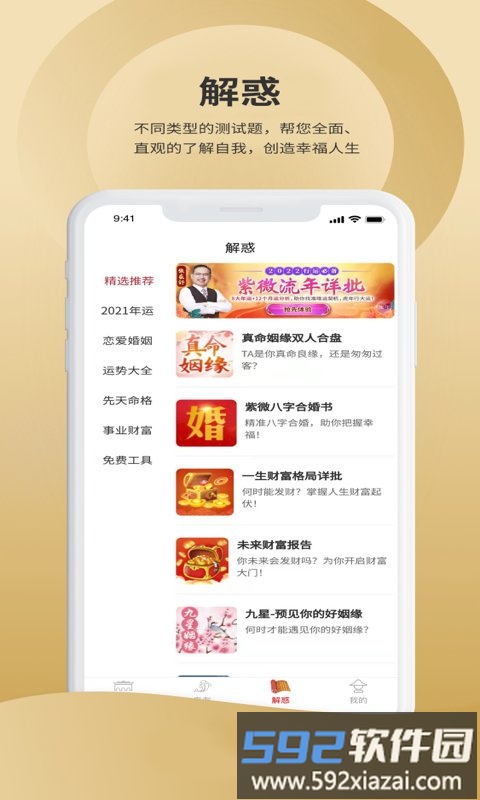 吉祥星事历app截图4