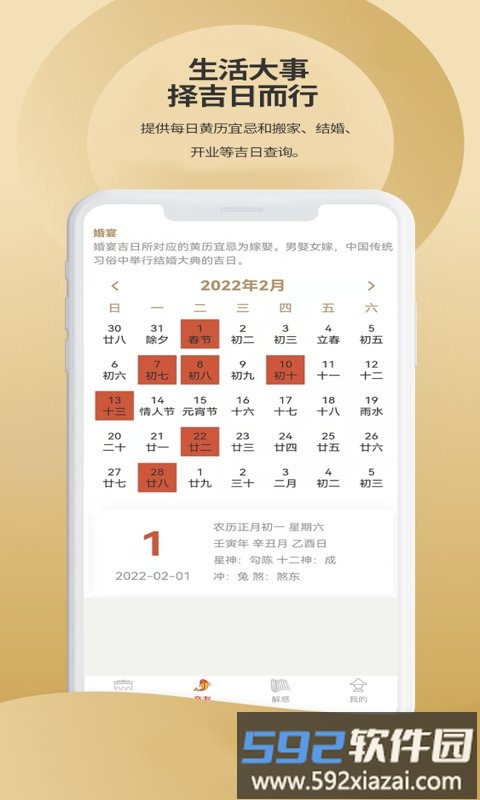吉祥星事历app截图5