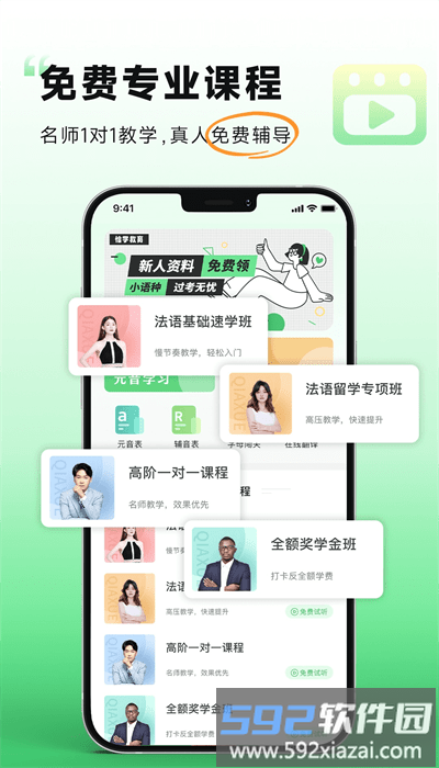 欢乐学法语最新版截图2