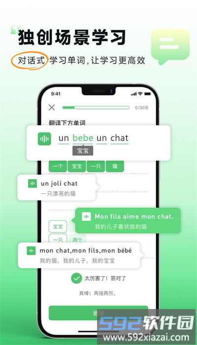 欢乐学法语最新版截图3