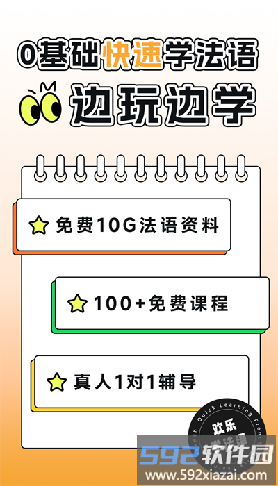 欢乐学法语最新版截图4