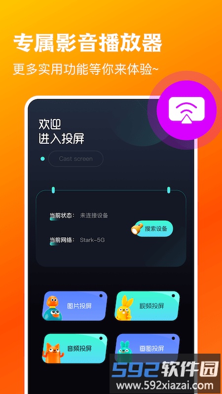 万能易看pro播放器手机版截图1