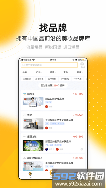 CiE美妆创新展官方版截图1