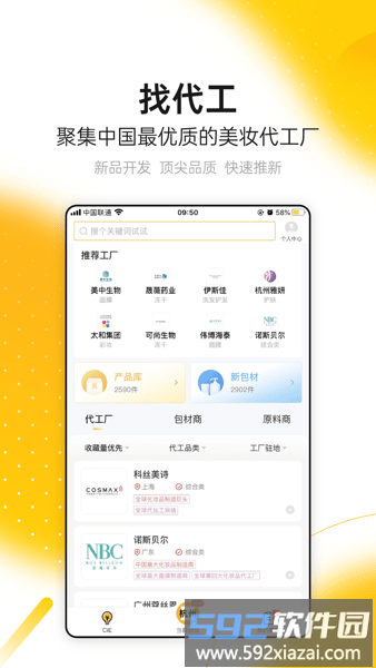 CiE美妆创新展官方版截图2