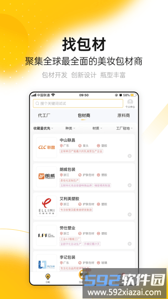 CiE美妆创新展官方版截图3