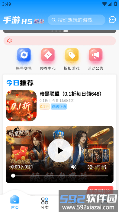 鸭游互娱应用下载