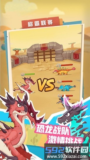 梦幻恐龙园最强恐龙手游截图2