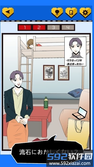 被发现了出轨游戏截图2