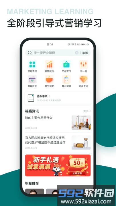 福猫办公官方版截图4