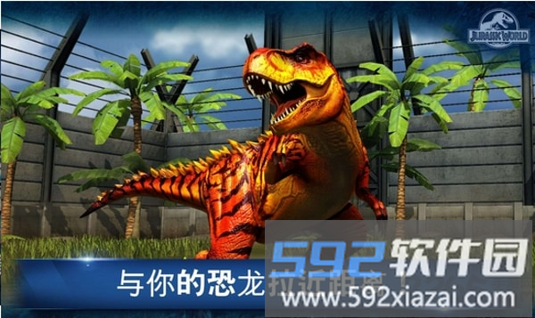 侏罗纪世界游戏最新版本2025截图2