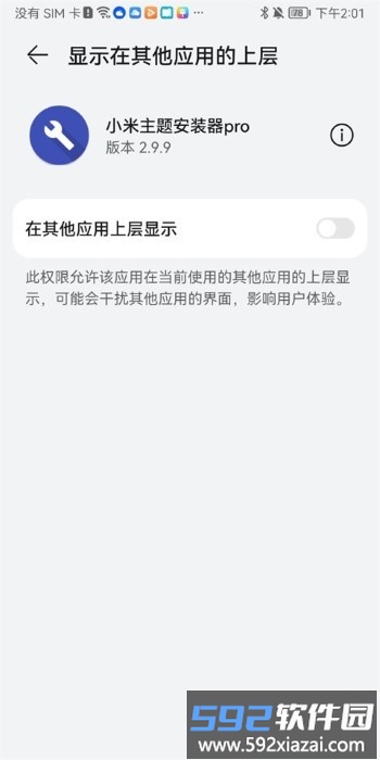小米主题安装器pro最新版本截图1