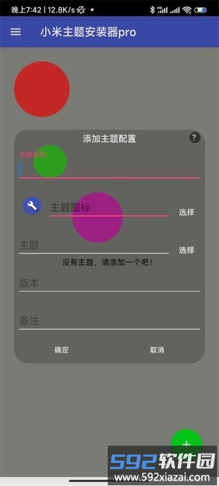 小米主题安装器pro最新版本截图2