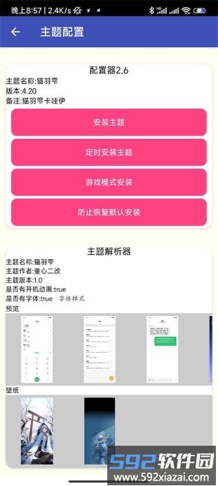 小米主题安装器pro最新版本截图3