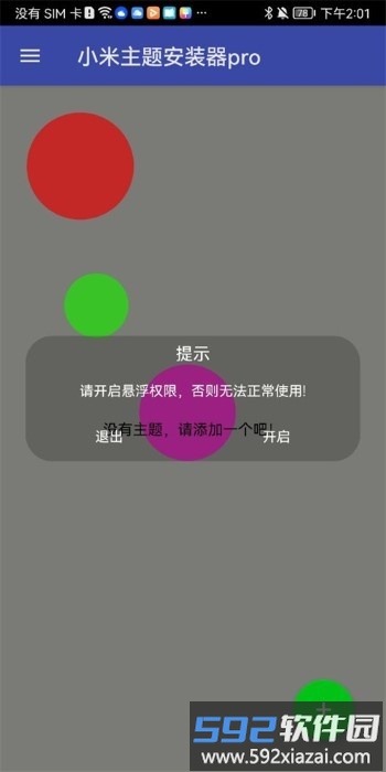小米主题安装器pro最新版本截图4